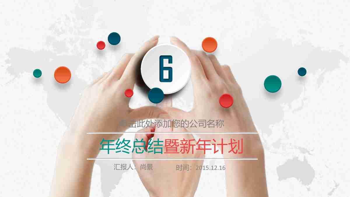 商务风PPT模板：专业与效率的完美结合