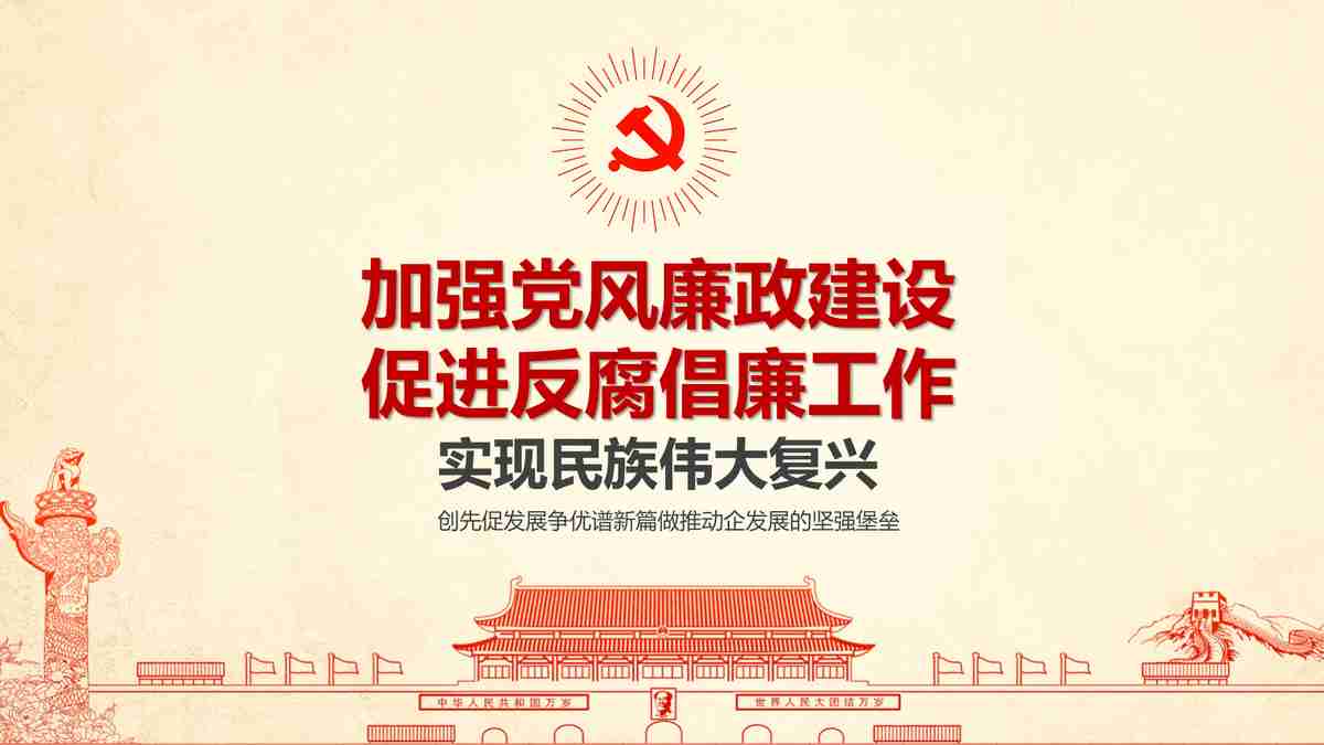 红色主题党课教育PPT模板