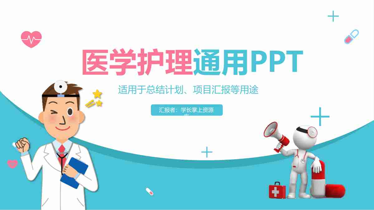 粉色简约风PPT模板