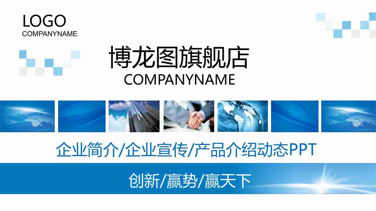 蓝色科技风商务PPT模板