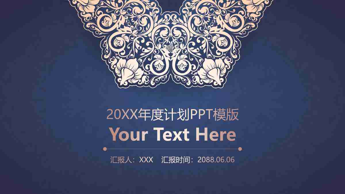 20XX年度计划PPT模版