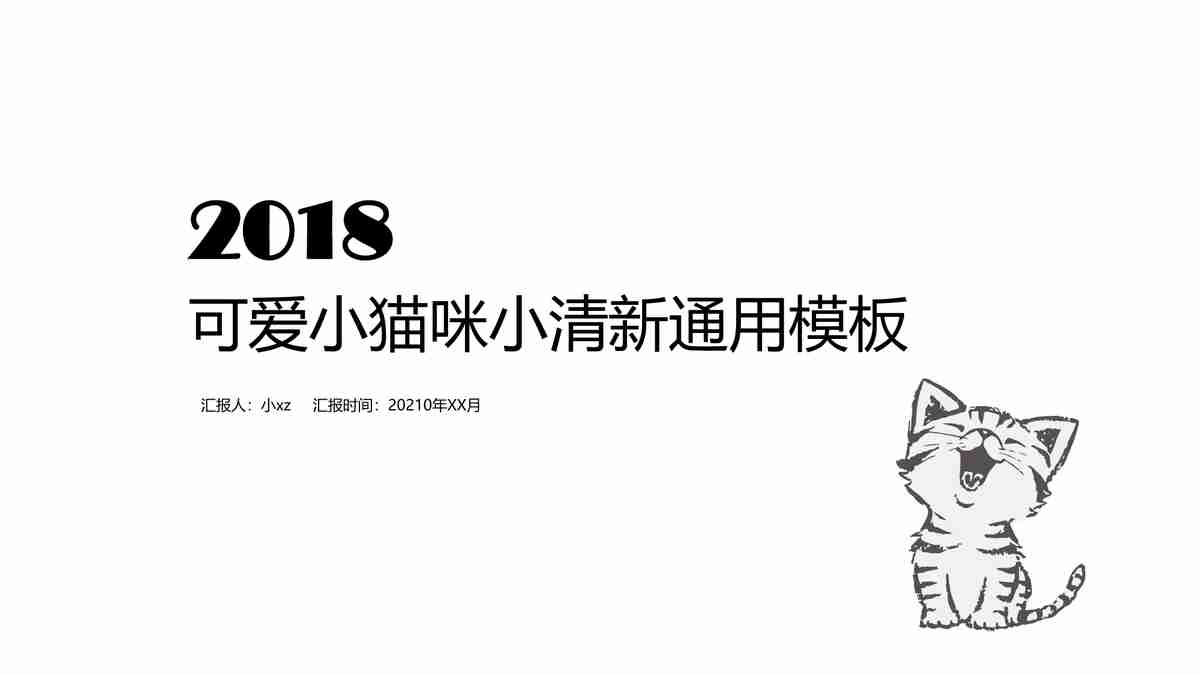 商务风简约大气PPT模板