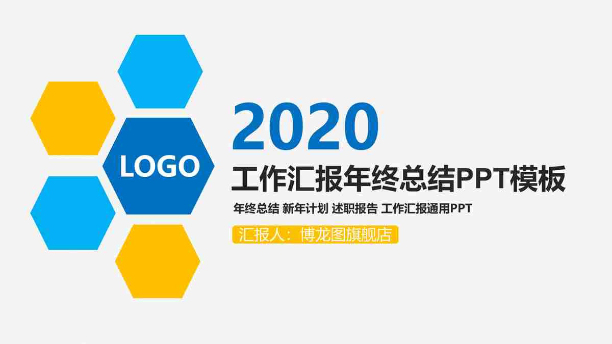 商务风简约大气—创意蓝白灰调PPT模板