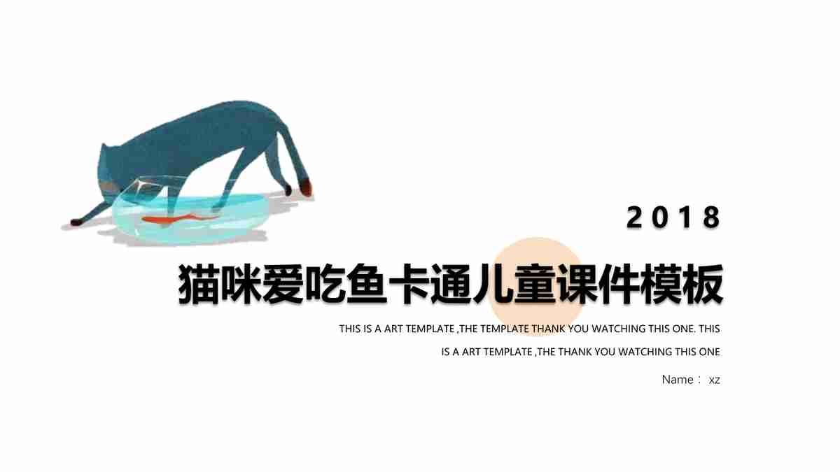 猫咪爱吃鱼卡通课件