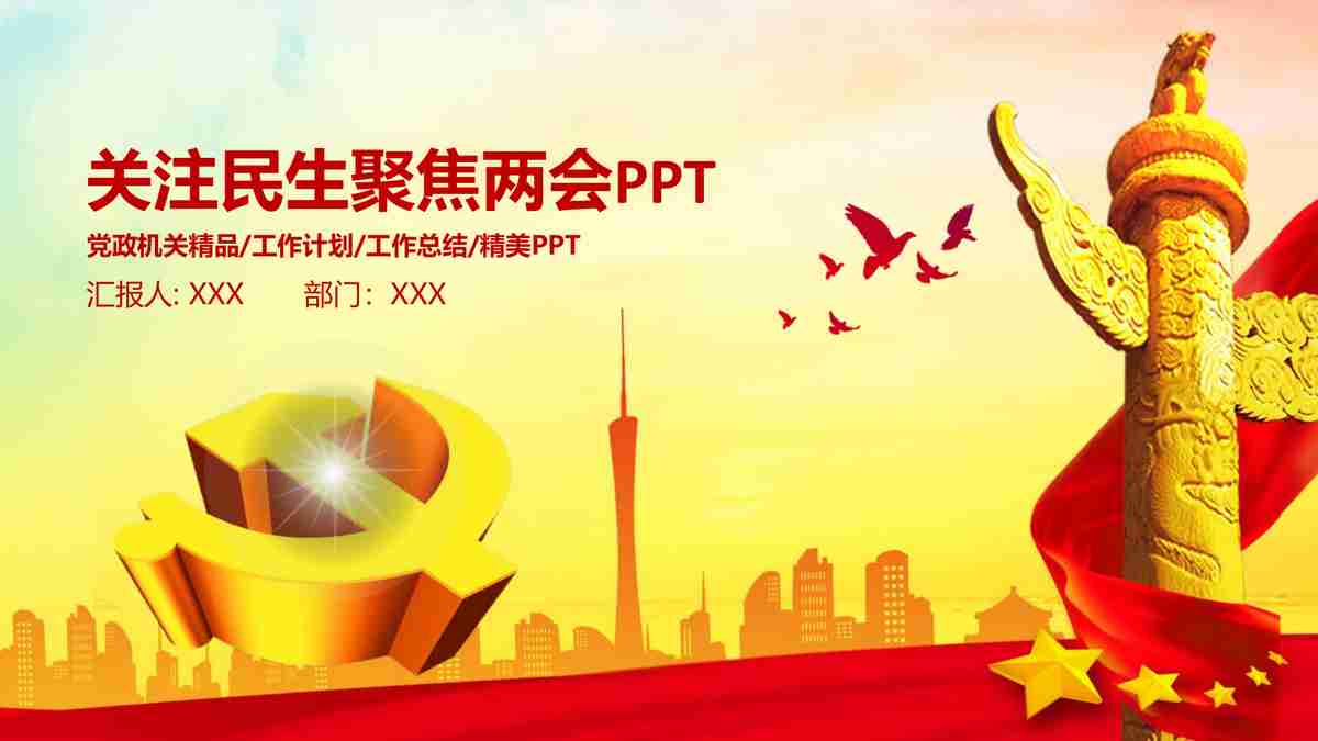 红色主题PPT模板 - 党建活动专用