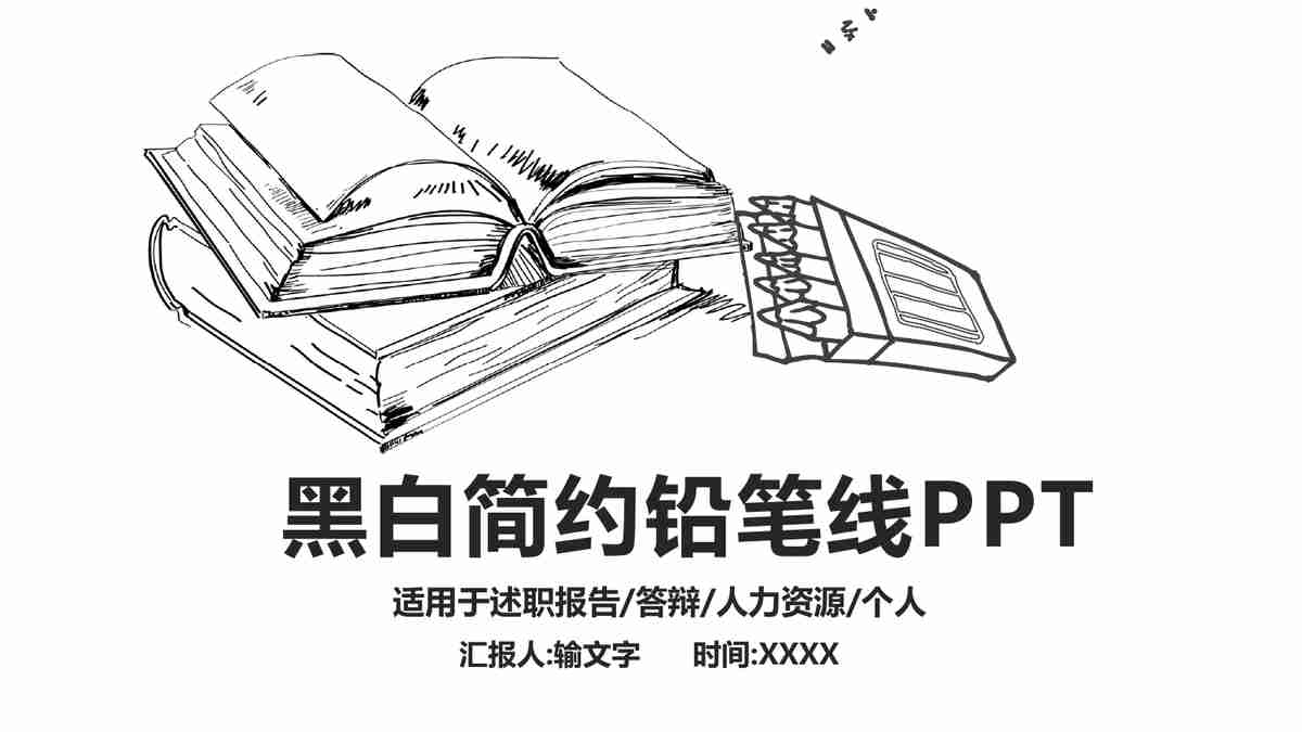 简约商务PPT模板