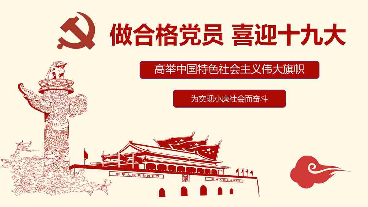 红色主题汇报PPT模板