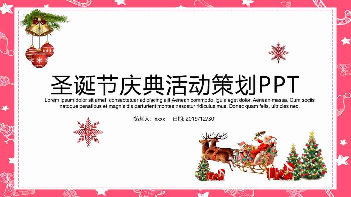 圣诞节庆典活动策划PPT