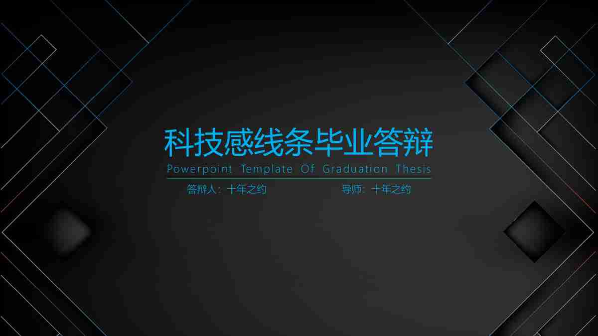 科技感十足的商务PPT模板