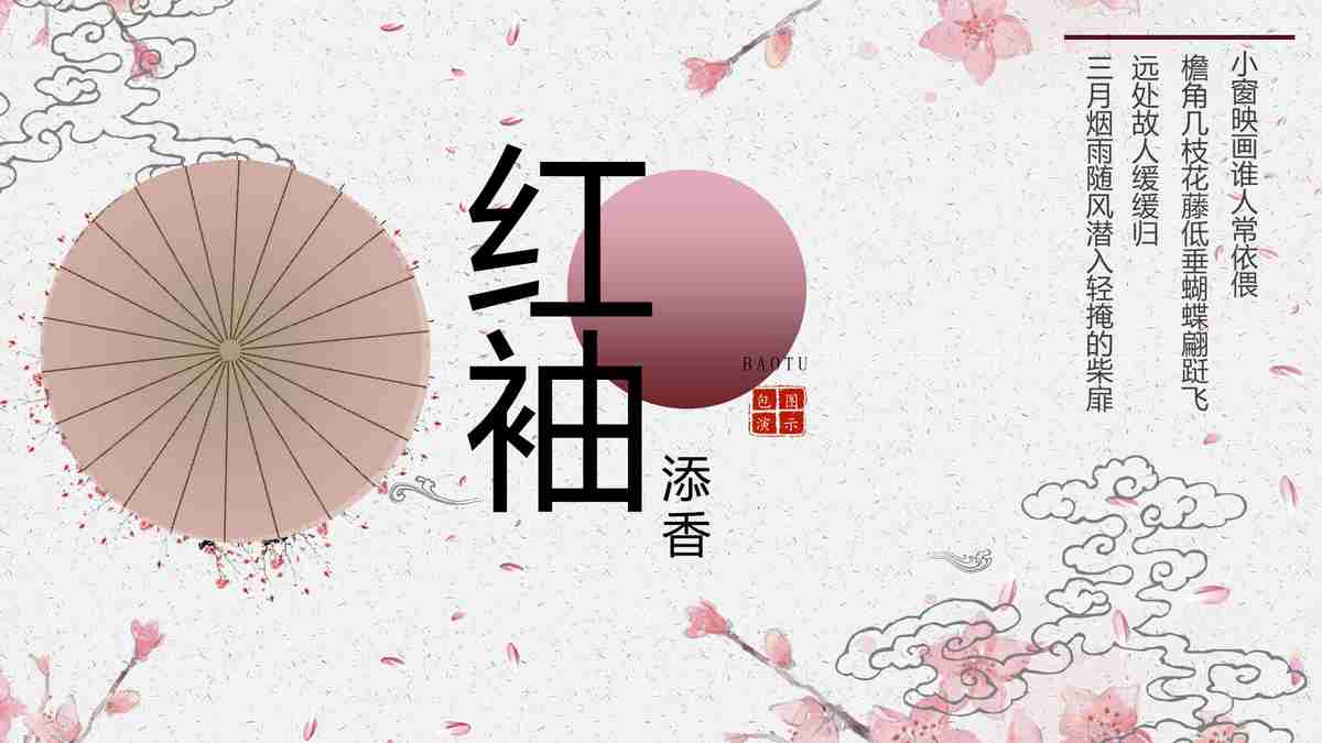 拾悲红袖哀肆终