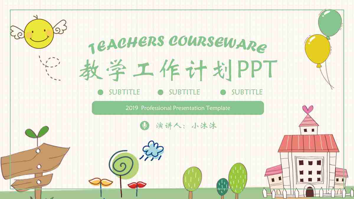 教育主题PPT模板 - 绿色清新风