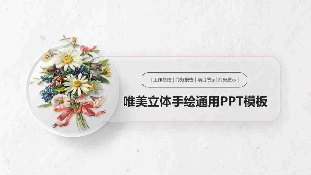 春意盎然·盆景艺术PPT模板