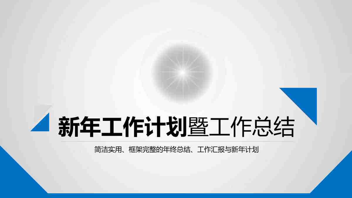 现代企业战略规划与执行PPT模板