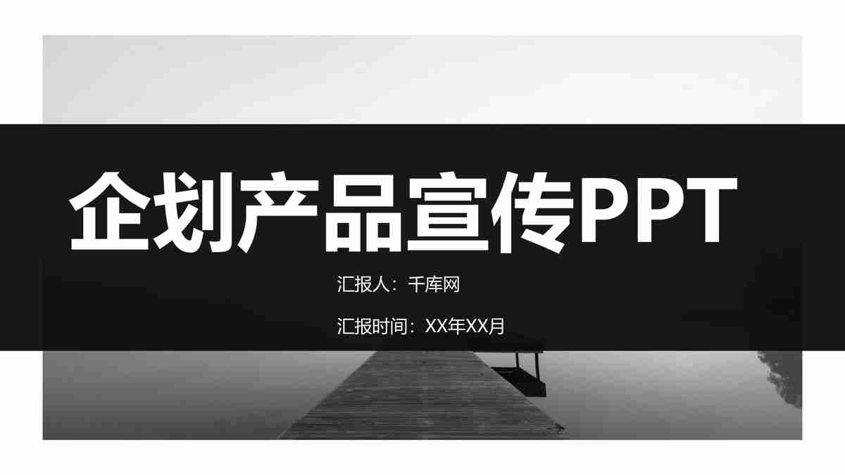 企业产品宣传PPT模板