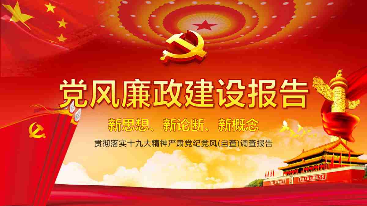 红色主题PPT模板：中国共产党历史与成就
