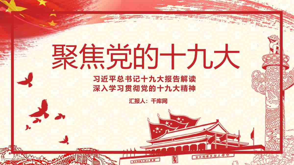 简约大气商务风——红色主题PPT模板