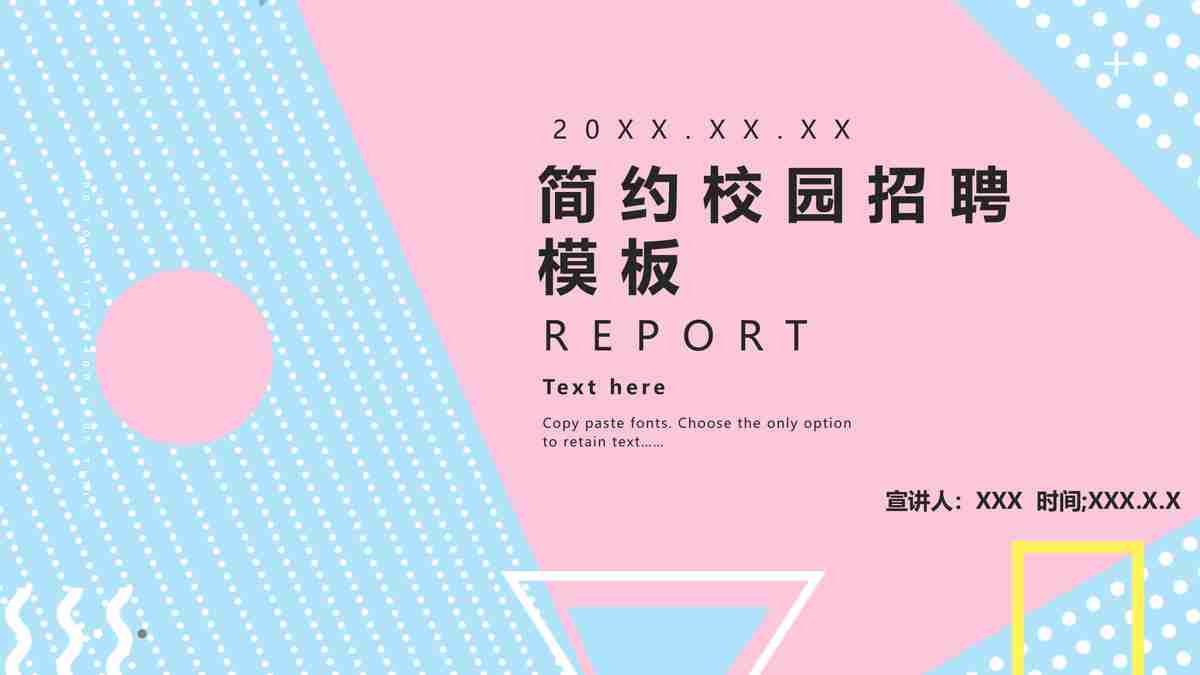 粉色简约商务风PPT模板