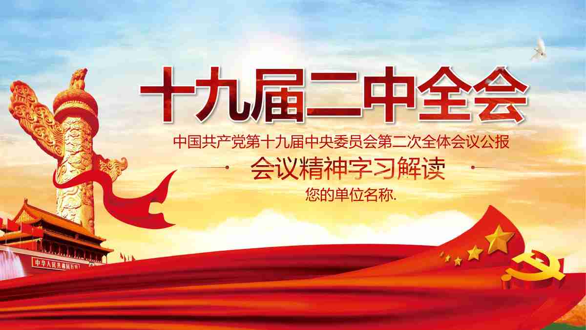 十九大报告解读：新时代中国特色社会主义思想