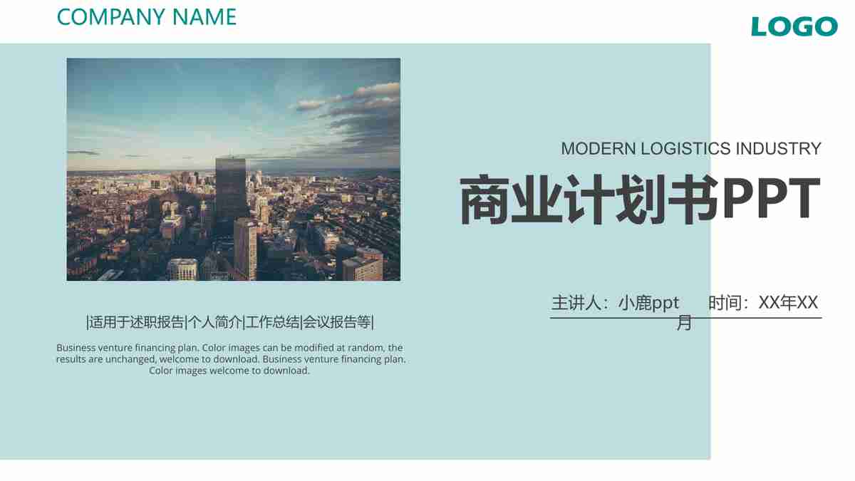 现代商务风PPT模板