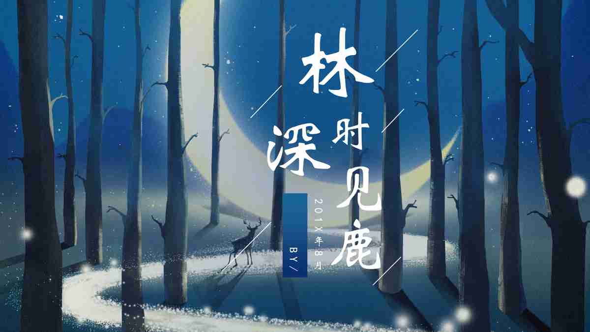 未来科技感十足的鹿主题PPT模板