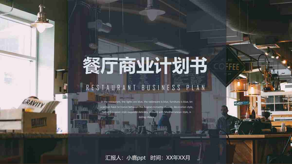 餐厅优惠计划 PPT 模板