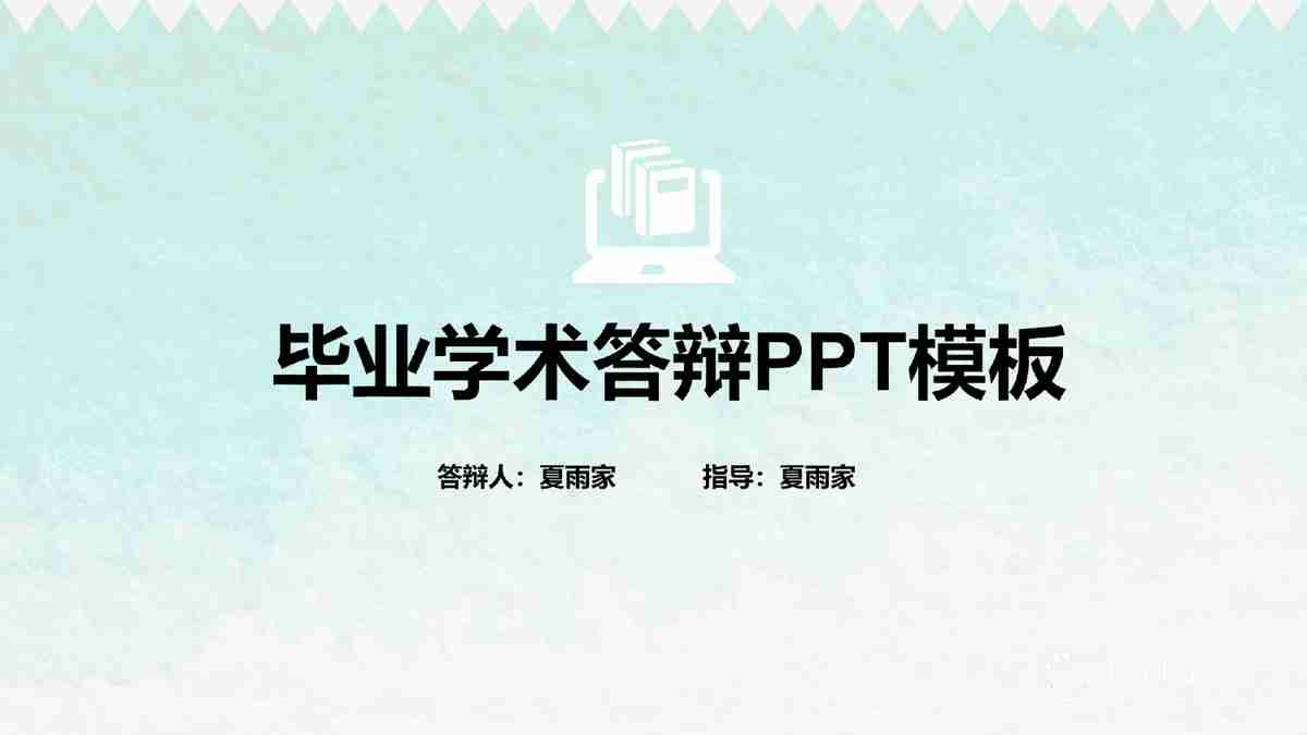 毕业论文答辩PPT模板