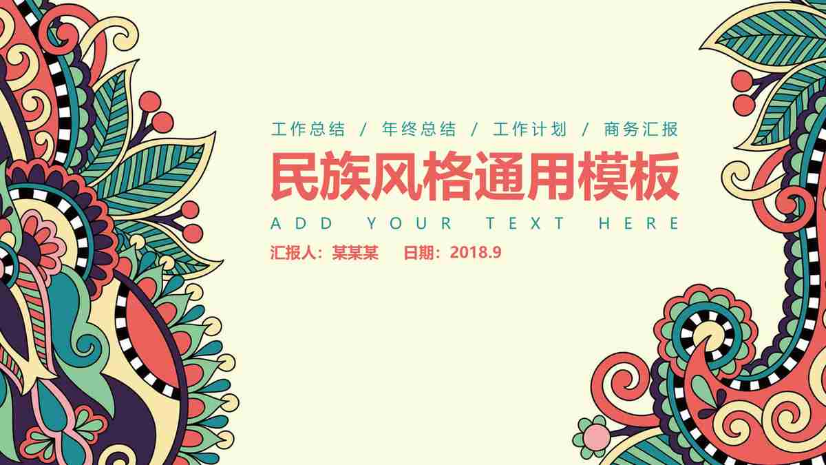 商务风汇报PPT模板