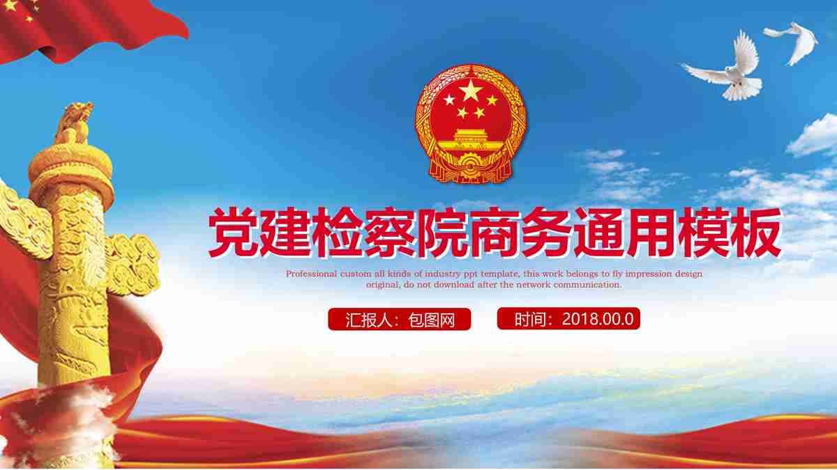 深圳检察院概览