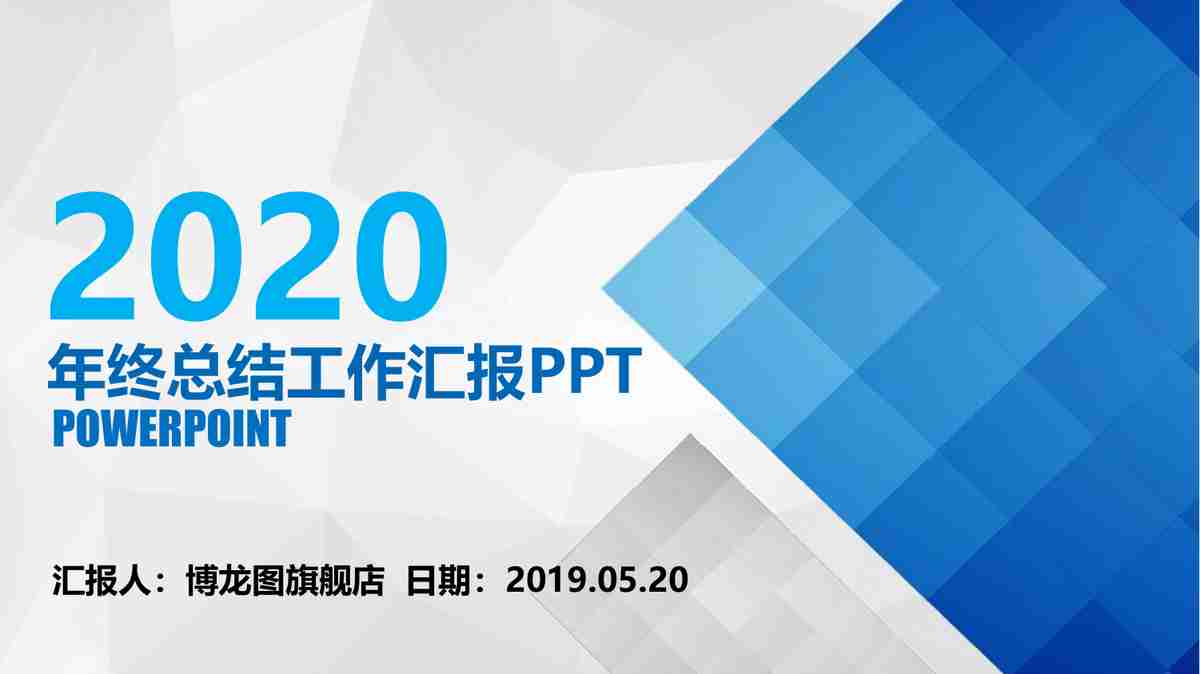 现代商务风PPT模板 - 专业与时尚的结合