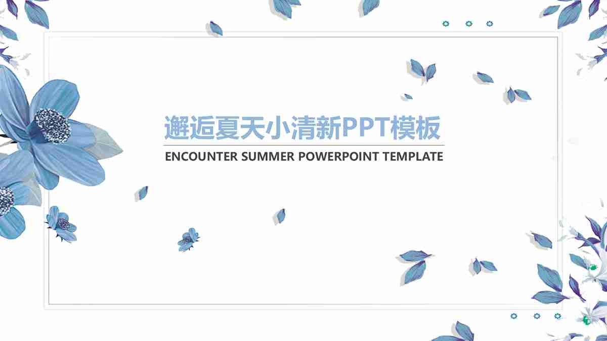 城市风光商务PPT模板