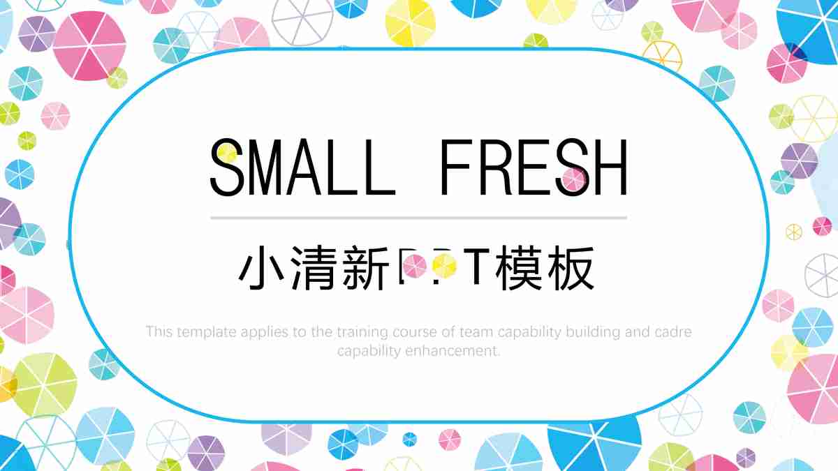 清新商务风PPT模板