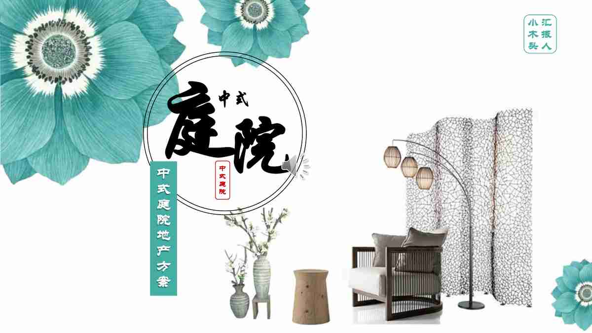 古典园林主题PPT模板