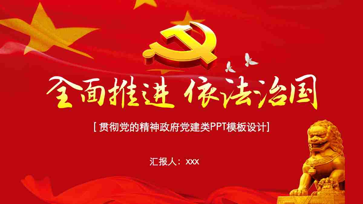 红色主题商务风PPT模板