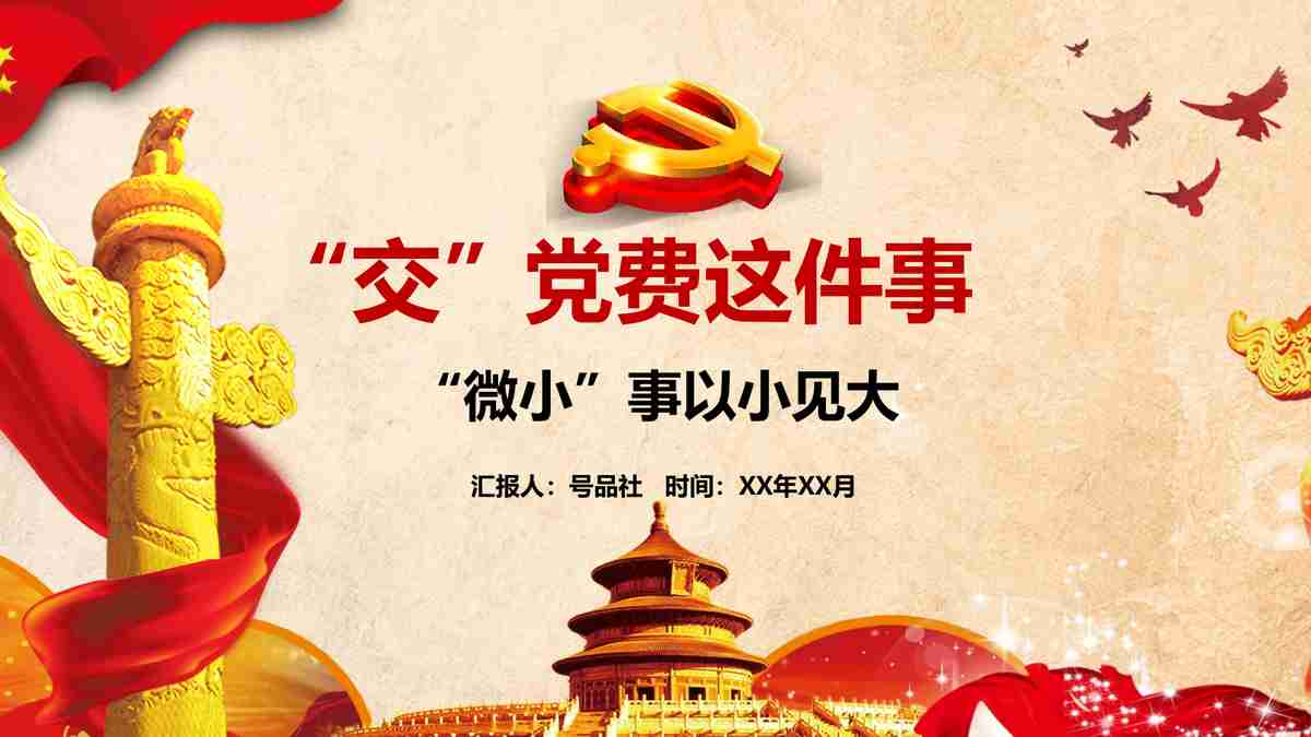 红色主题PPT模板：致敬党的百年华诞