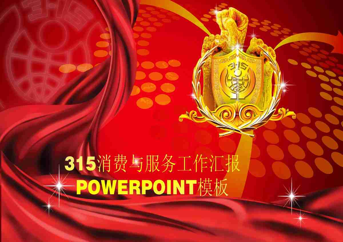 红色主题商务风PPT模板