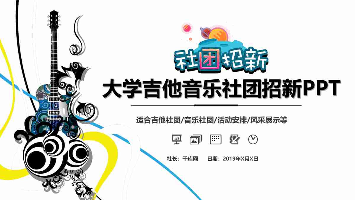 音乐主题PPT模板 - 大学生创新创业大赛