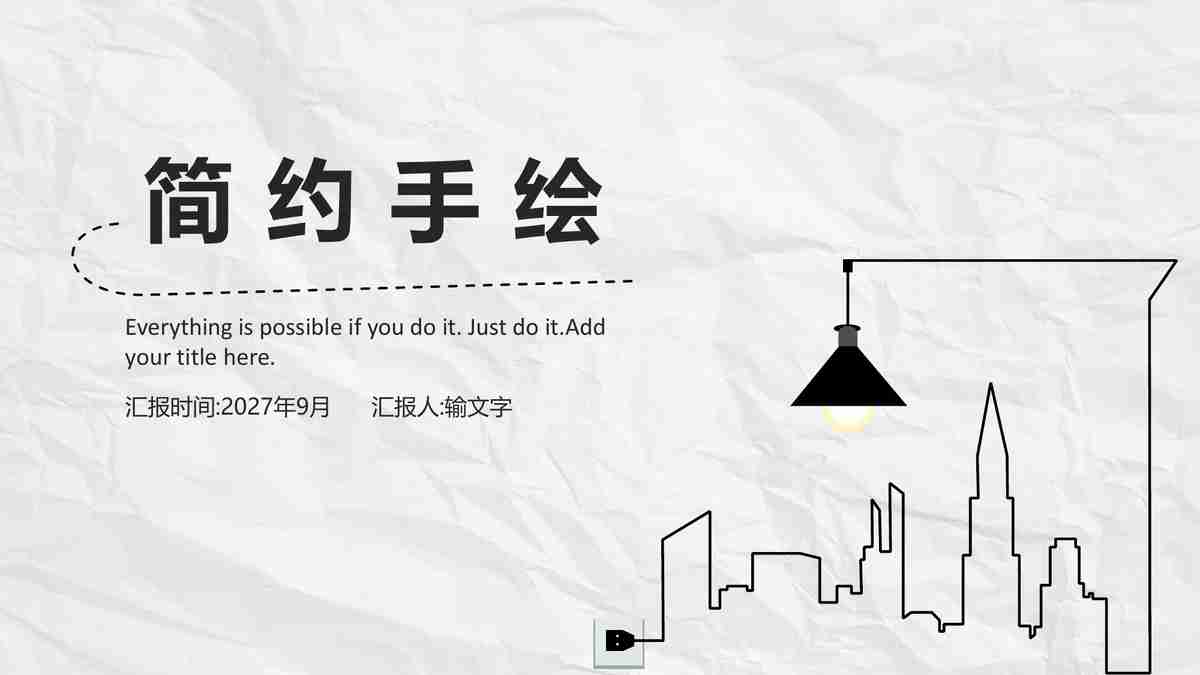 简约商务风 - 专业报告型PPT模板