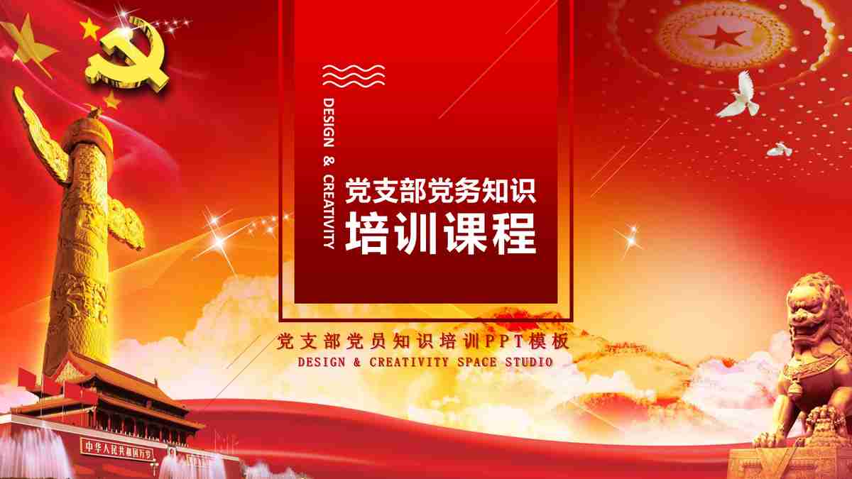 红色主题新年总结汇报PPT模板