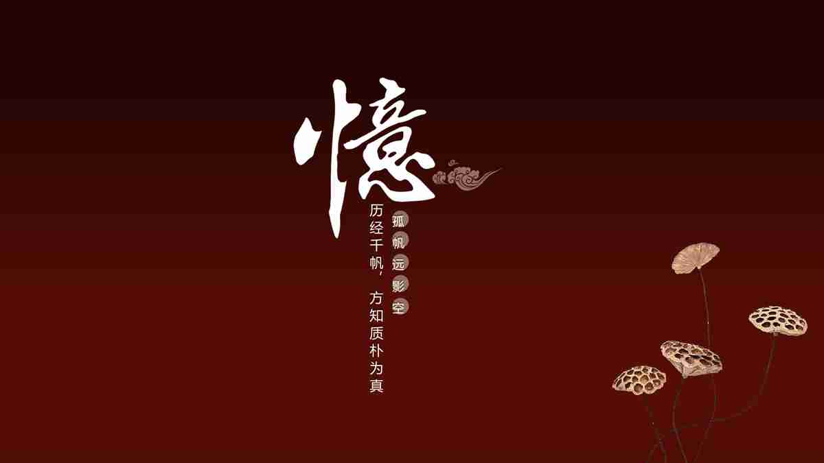 古风中国风PPT模板:壹贰叁肆