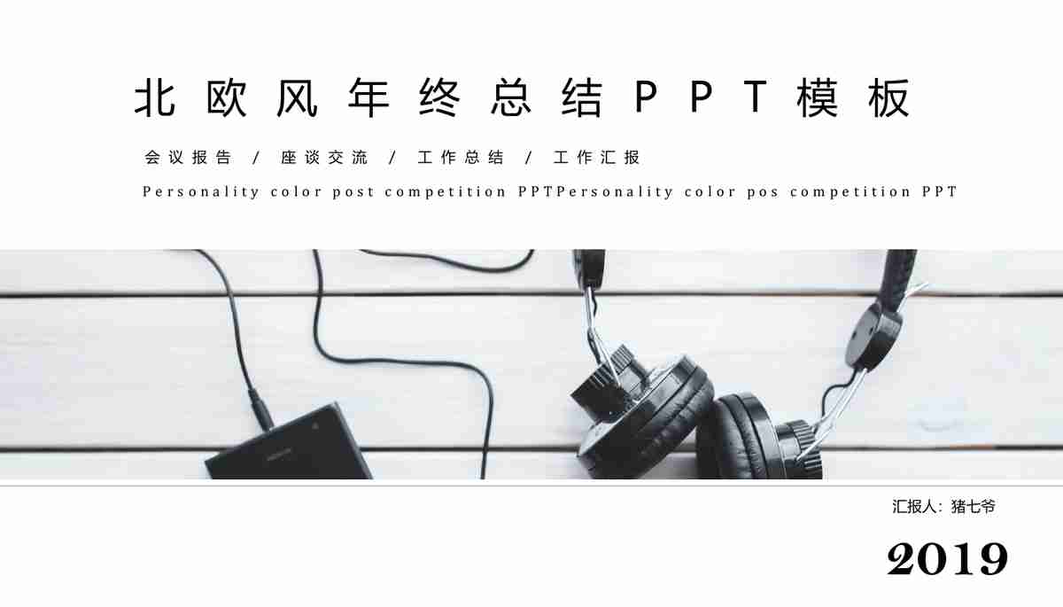 简约商务风PPT模板