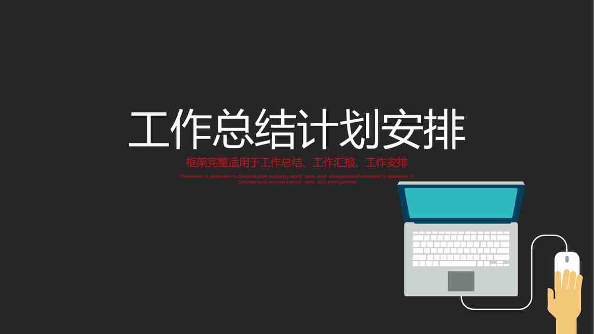 商务风简约大气PPT模板