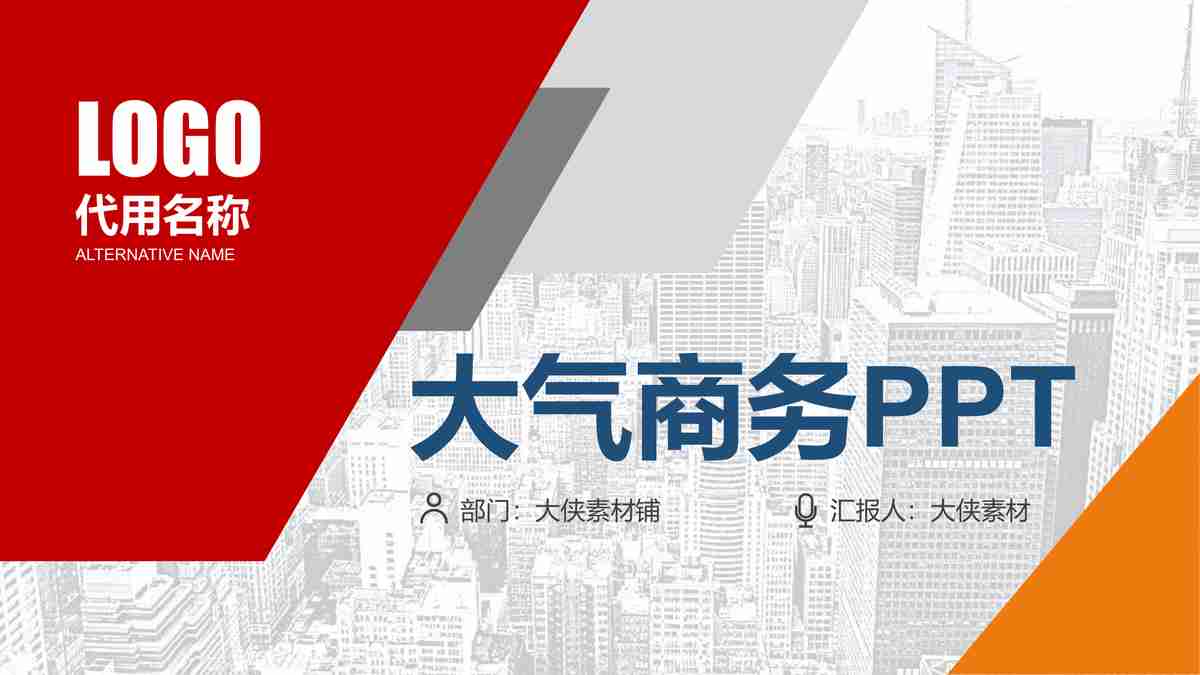 红色主题商务风PPT模板