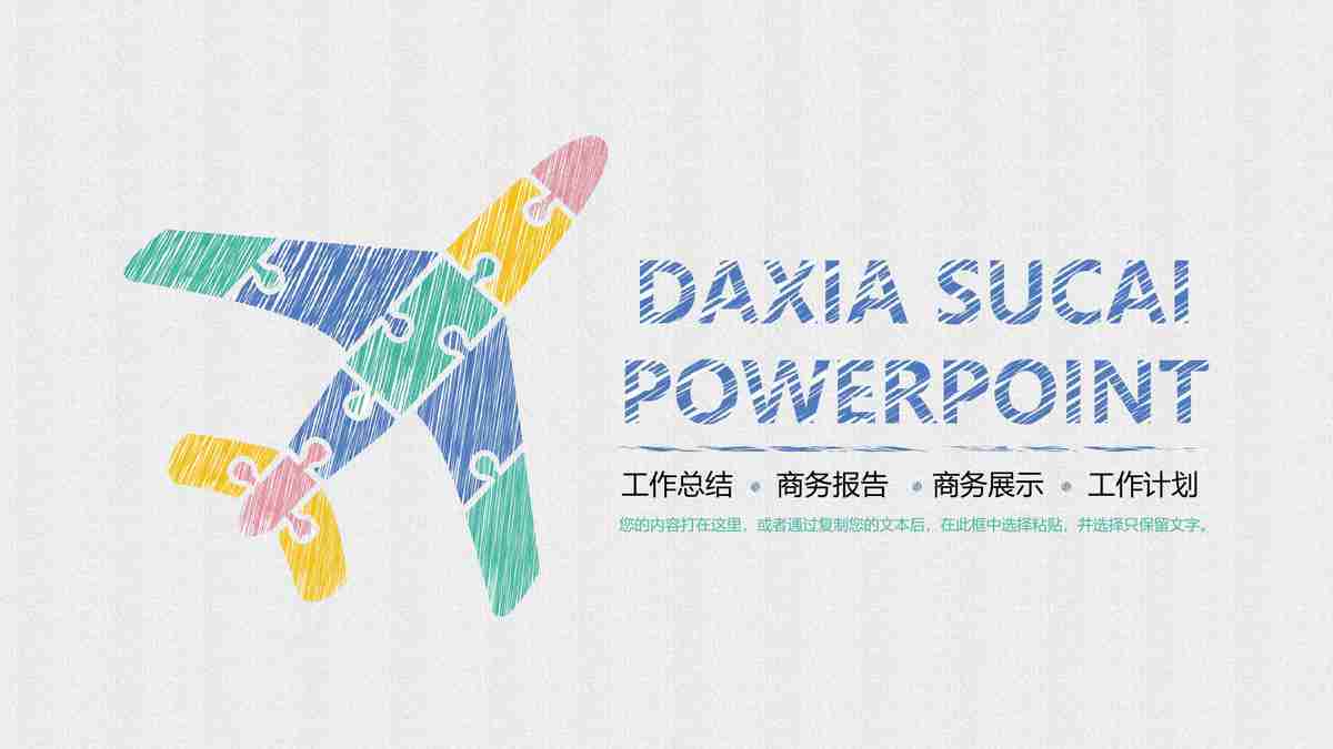 商务风PPT模板:专业与创意兼备