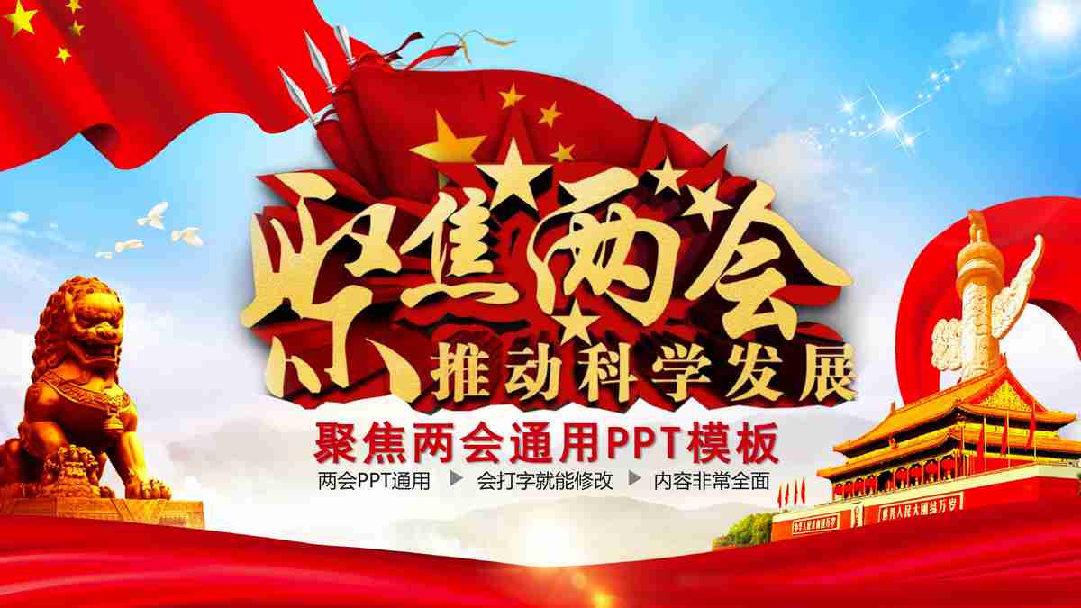 红色主题PPT模板 - 致敬建党百年华诞