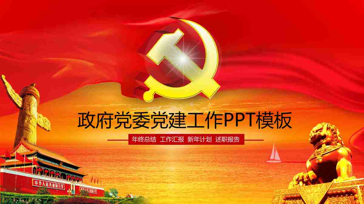 红色主题动态PPT模板 - 领导力与执行力