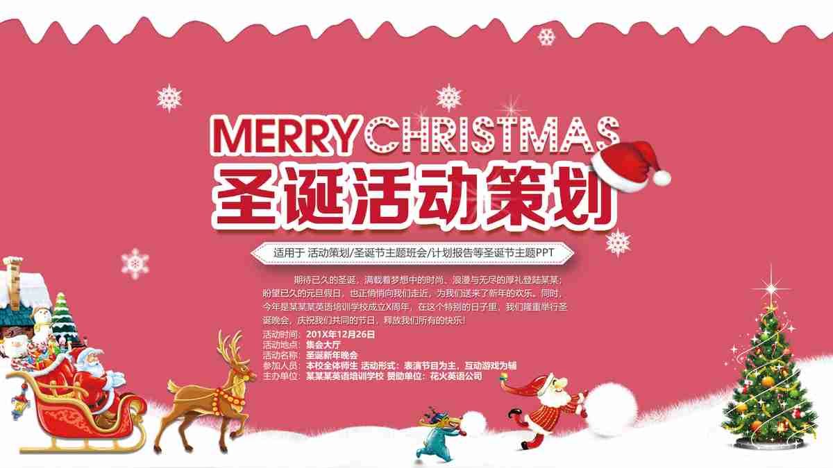 圣诞主题PPT模板