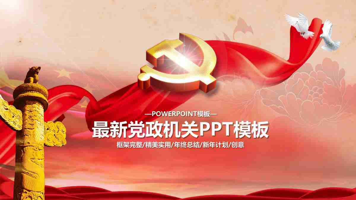 红色主题商务风PPT模板