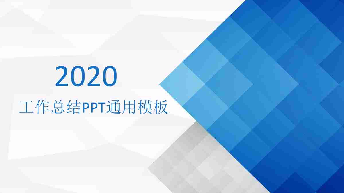 2020年度报告：企业战略与市场趋势分析