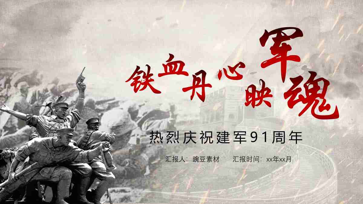 建军节的由来与意义