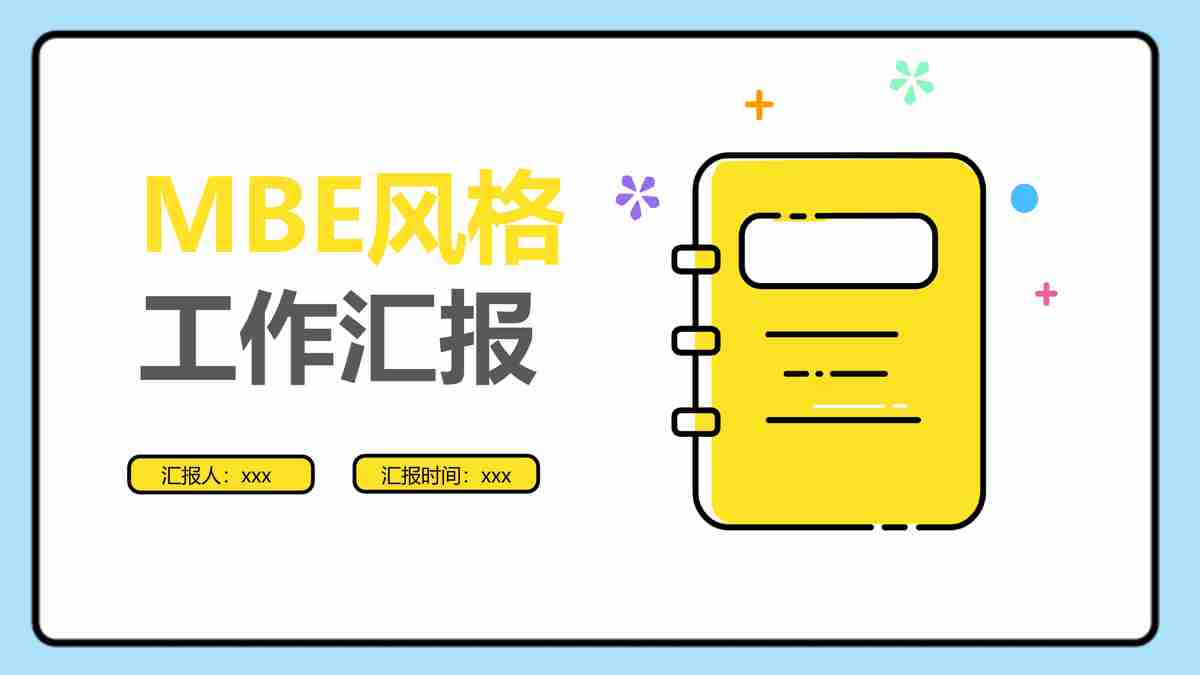 现代简约商务风PPT模板